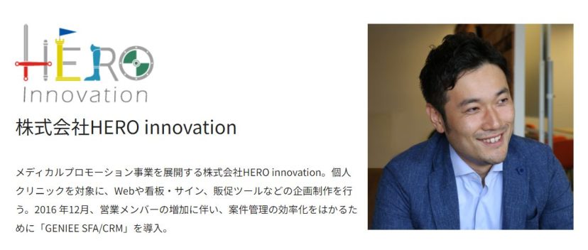 株式会社HERO innovation様