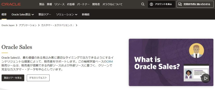Oracle Sales