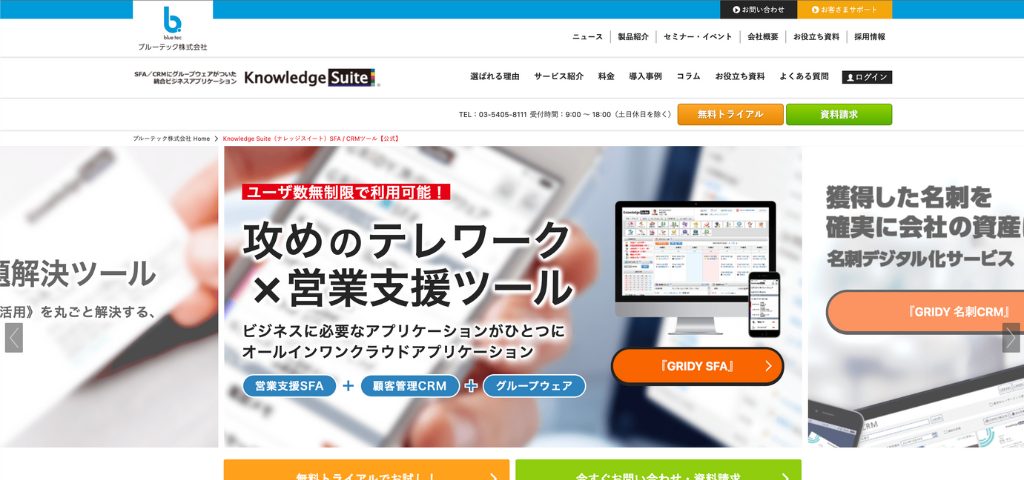 Knowledge Suite（ブルーテック株式会社）
