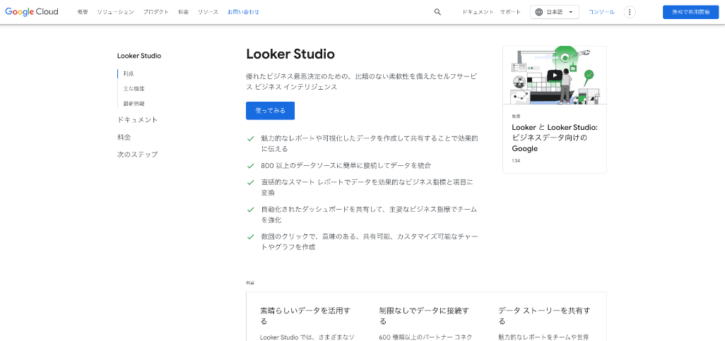 無料で使うなら「Looker Studio」